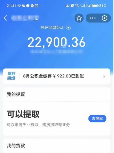 永安公积金可以取出来吗（住房公积金可以取吗?）